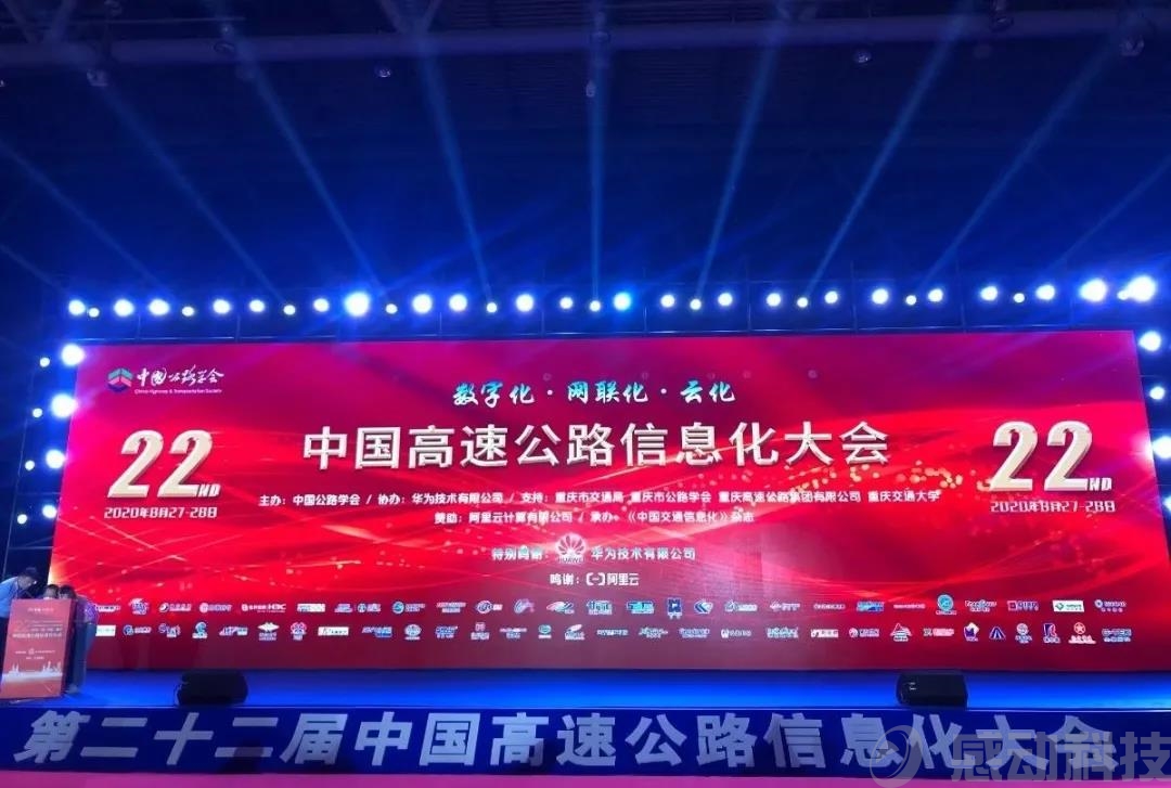 感動(dòng)科技亮相中國高速公路信息化展會(huì)，智慧交通云服務(wù)成吸睛焦點(diǎn)