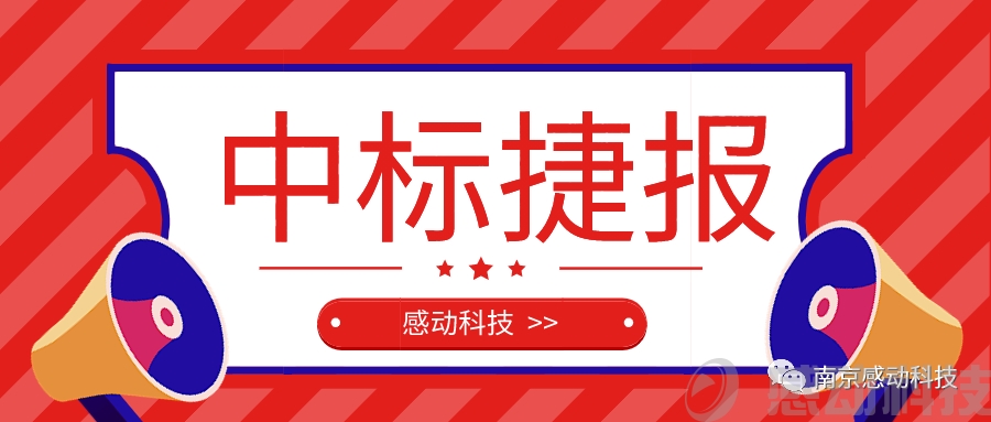 中標(biāo)捷報(bào)！山西我們又來(lái)了！