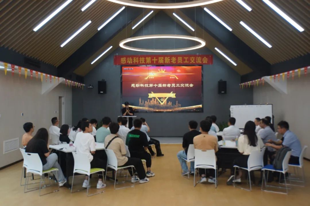 新老交融，智慧碰撞，感動(dòng)你我—— 第十屆新老員工交流會(huì)精彩回顧