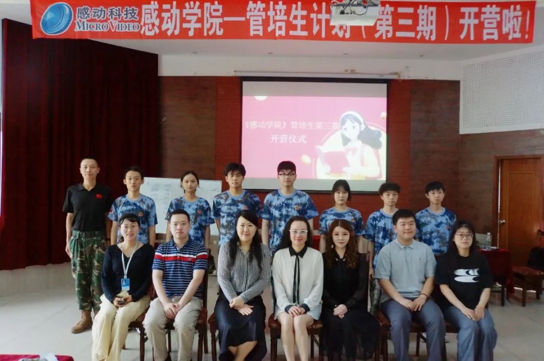 前輩您好！三期生來(lái)報(bào)到啦！——感動(dòng)學(xué)院管培生計(jì)劃（第三期）精彩回顧