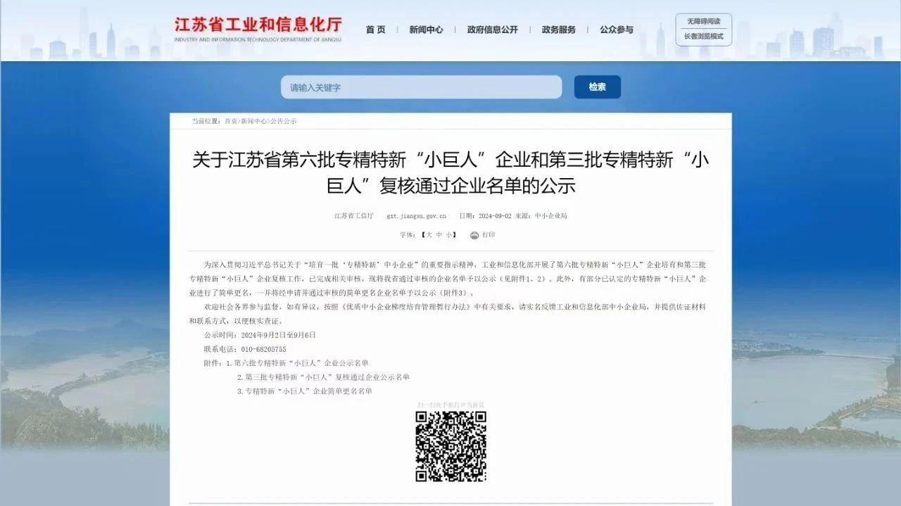 喜報(bào)！感動(dòng)科技通過(guò)國(guó)家級(jí)專精特新“小巨人”企業(yè)認(rèn)定